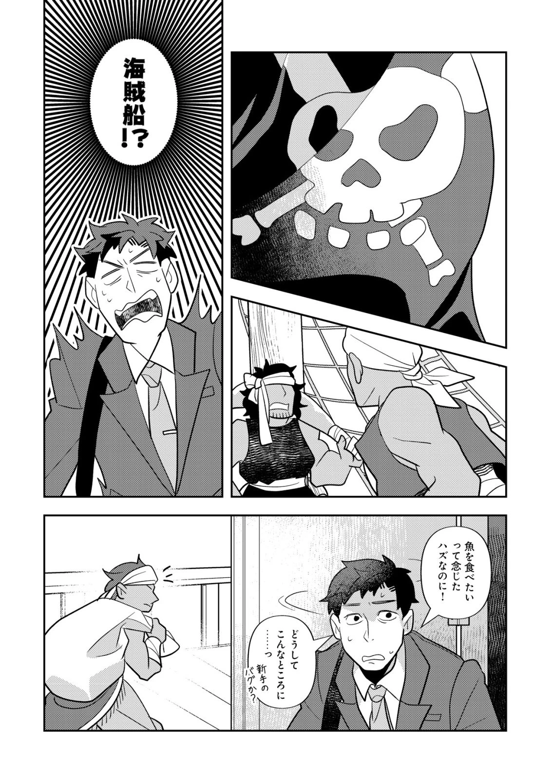 サラリーマン、異世界で飯を食べる 第3話 - 19