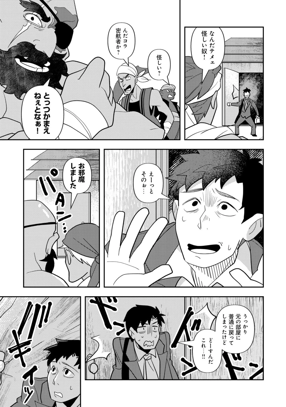 サラリーマン、異世界で飯を食べる 第3話 - 20