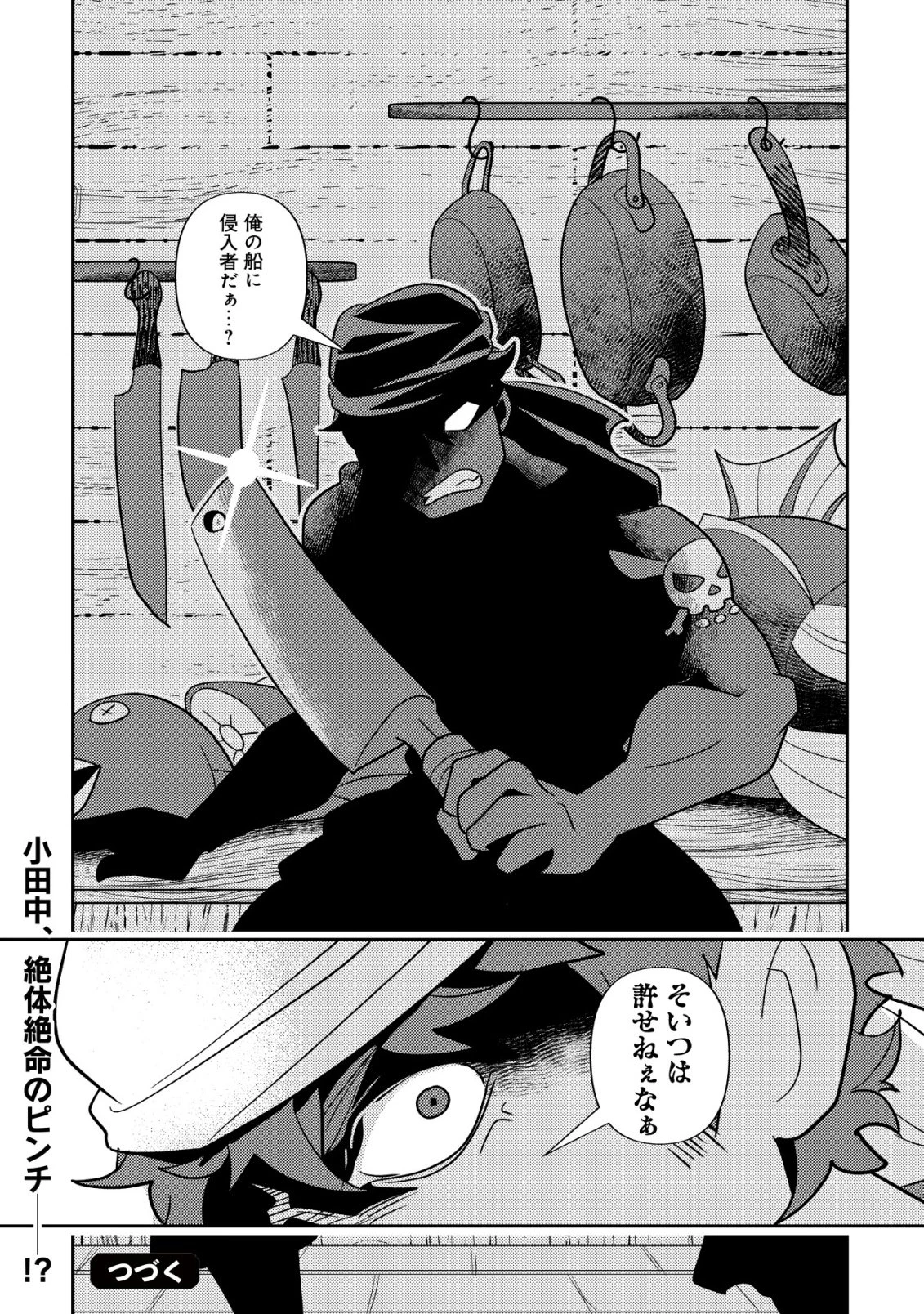サラリーマン、異世界で飯を食べる 第3話 - 25