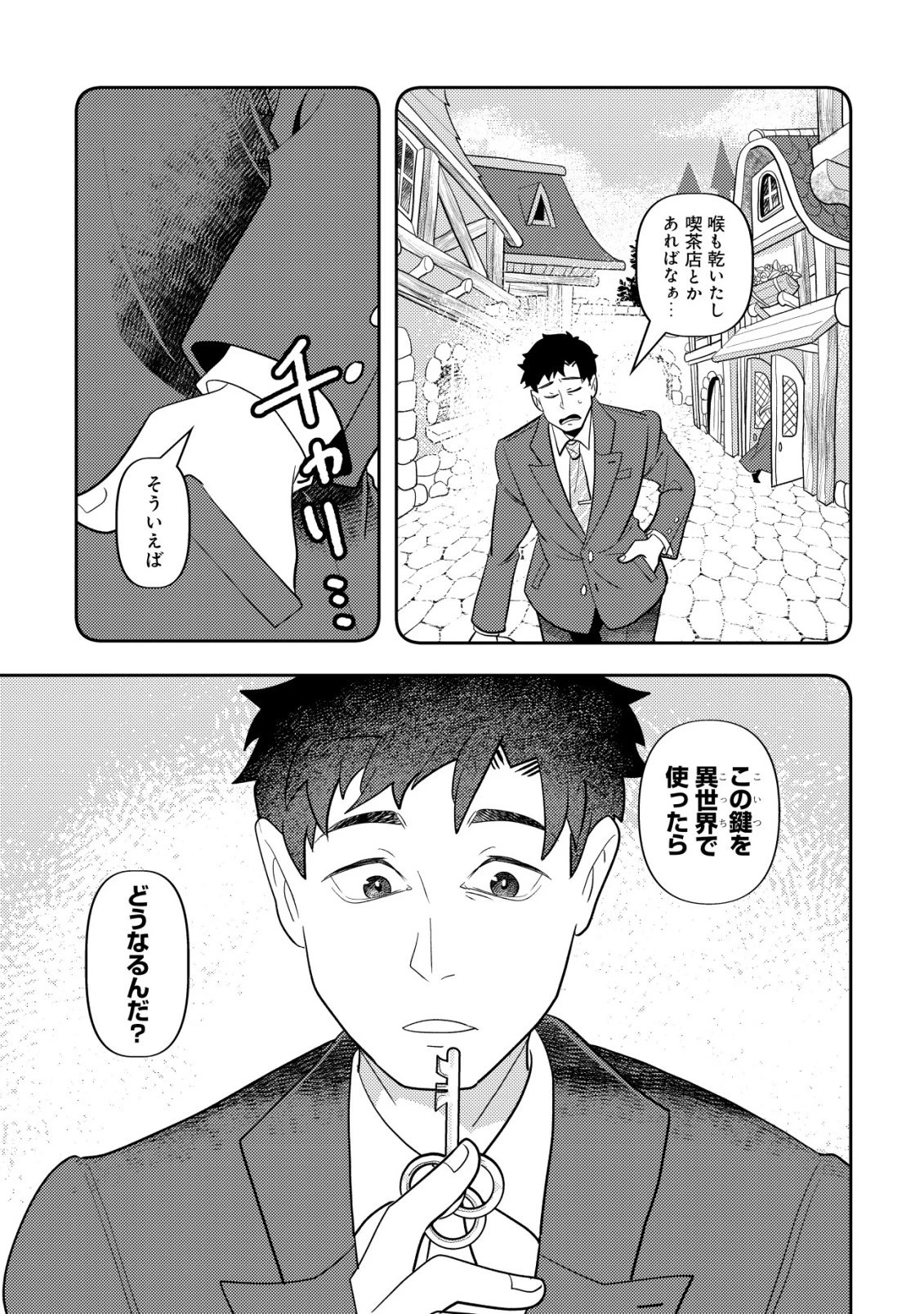 サラリーマン、異世界で飯を食べる 第2話 - 5