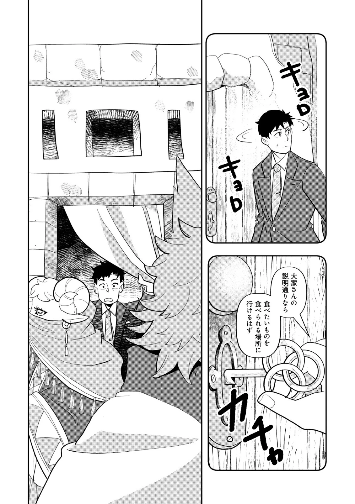 サラリーマン、異世界で飯を食べる 第2話 - 6