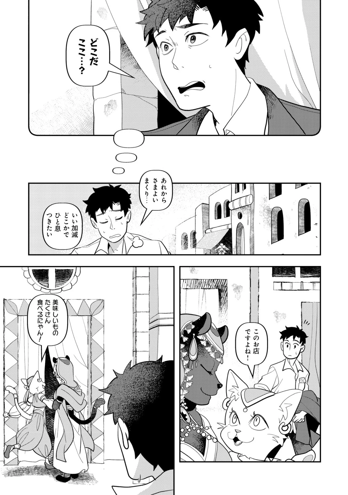 サラリーマン、異世界で飯を食べる 第2話 - 7