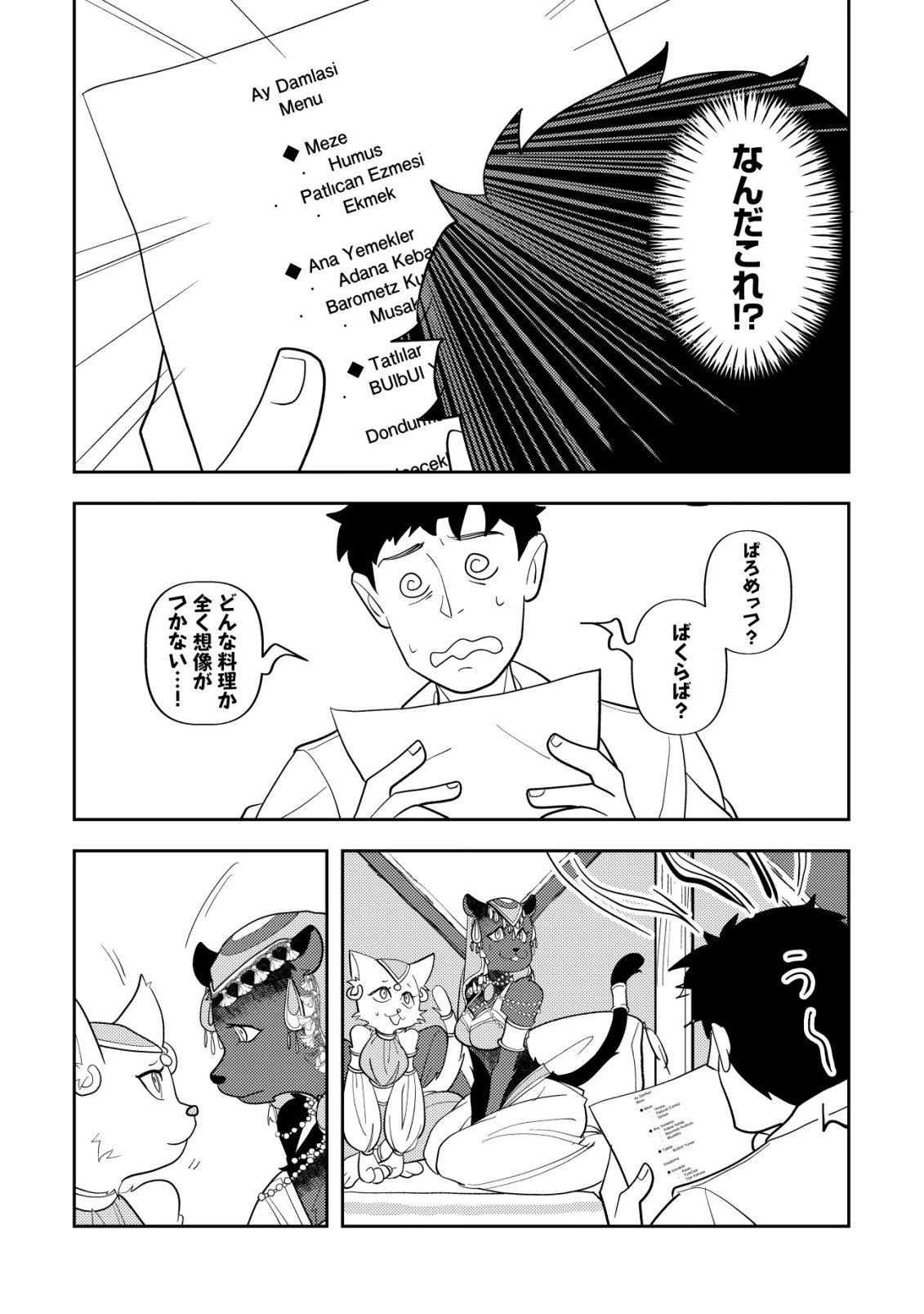 サラリーマン、異世界で飯を食べる 第2話 - 12