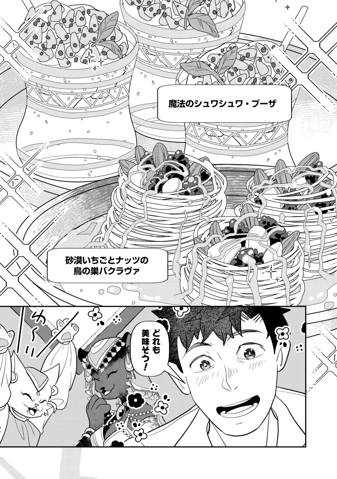 サラリーマン、異世界で飯を食べる 第2話 - 17