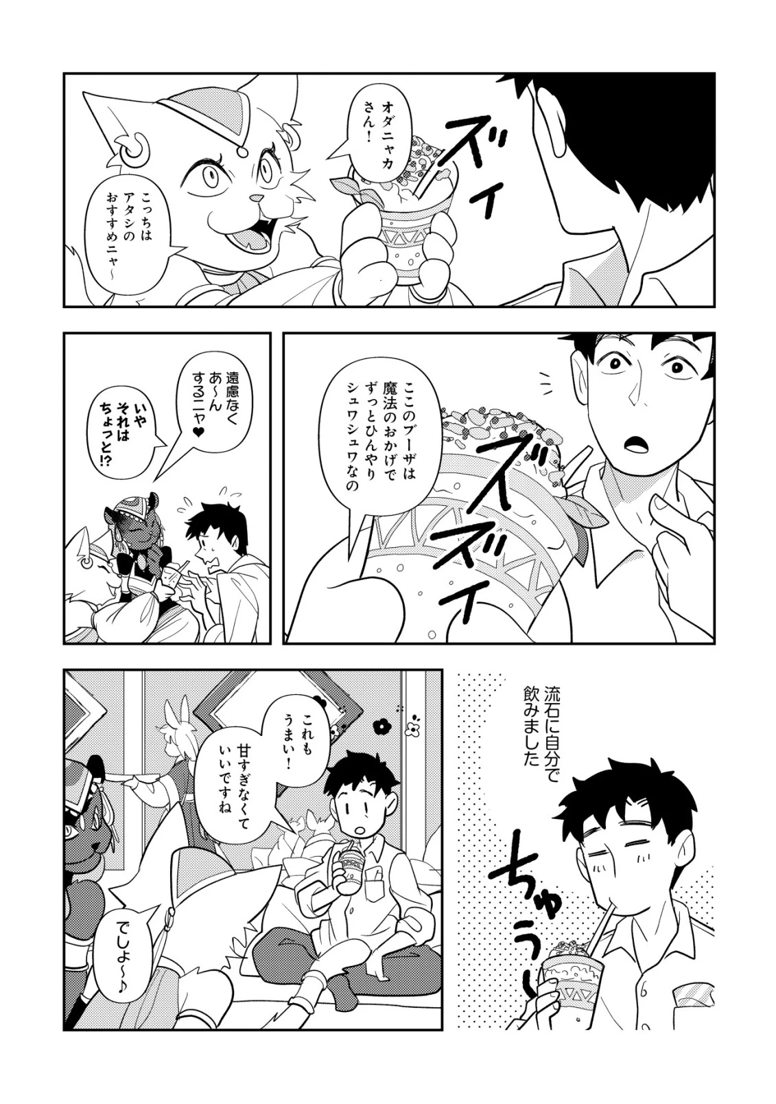 サラリーマン、異世界で飯を食べる 第2話 - 21