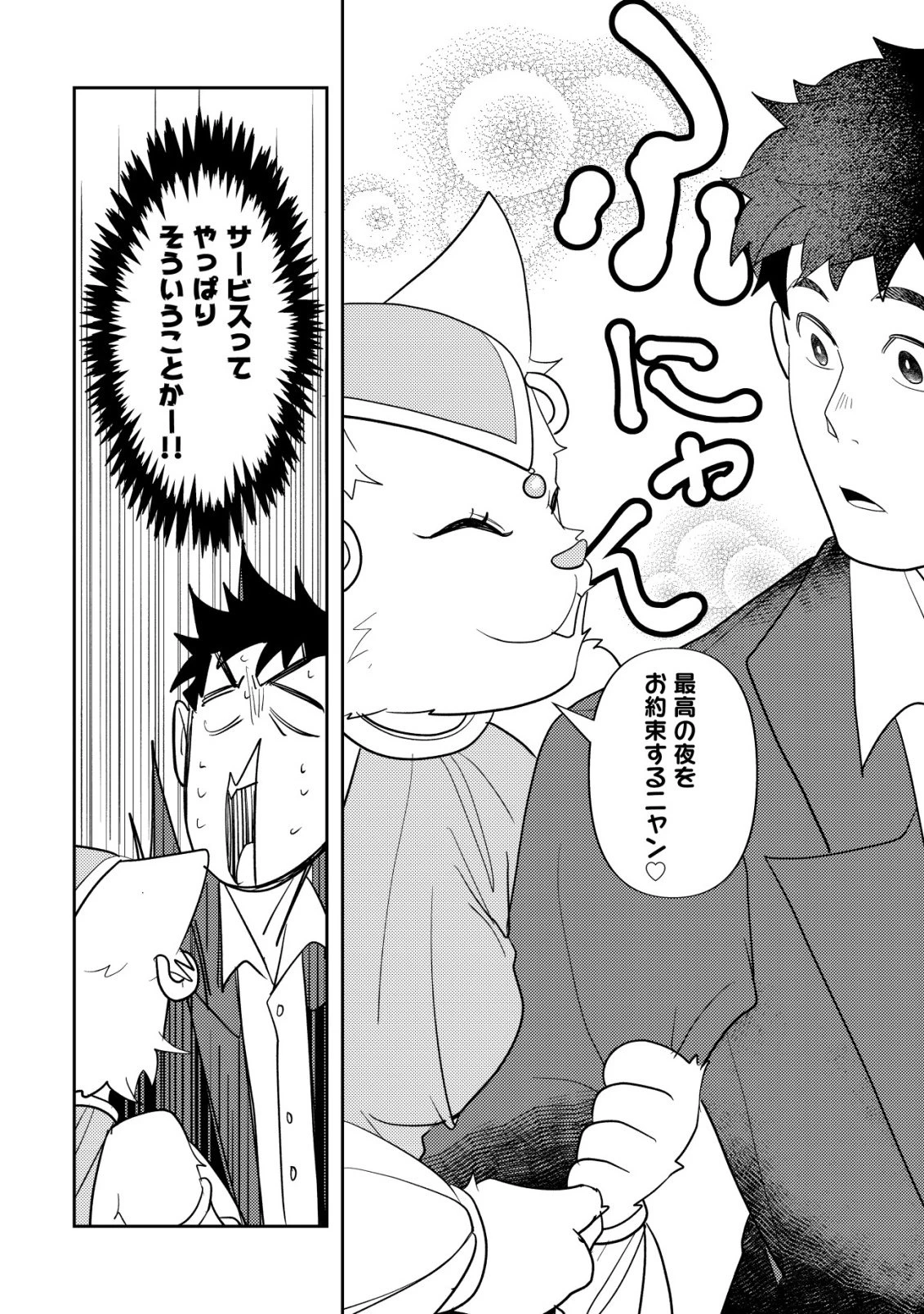 サラリーマン、異世界で飯を食べる 第2話 - 24