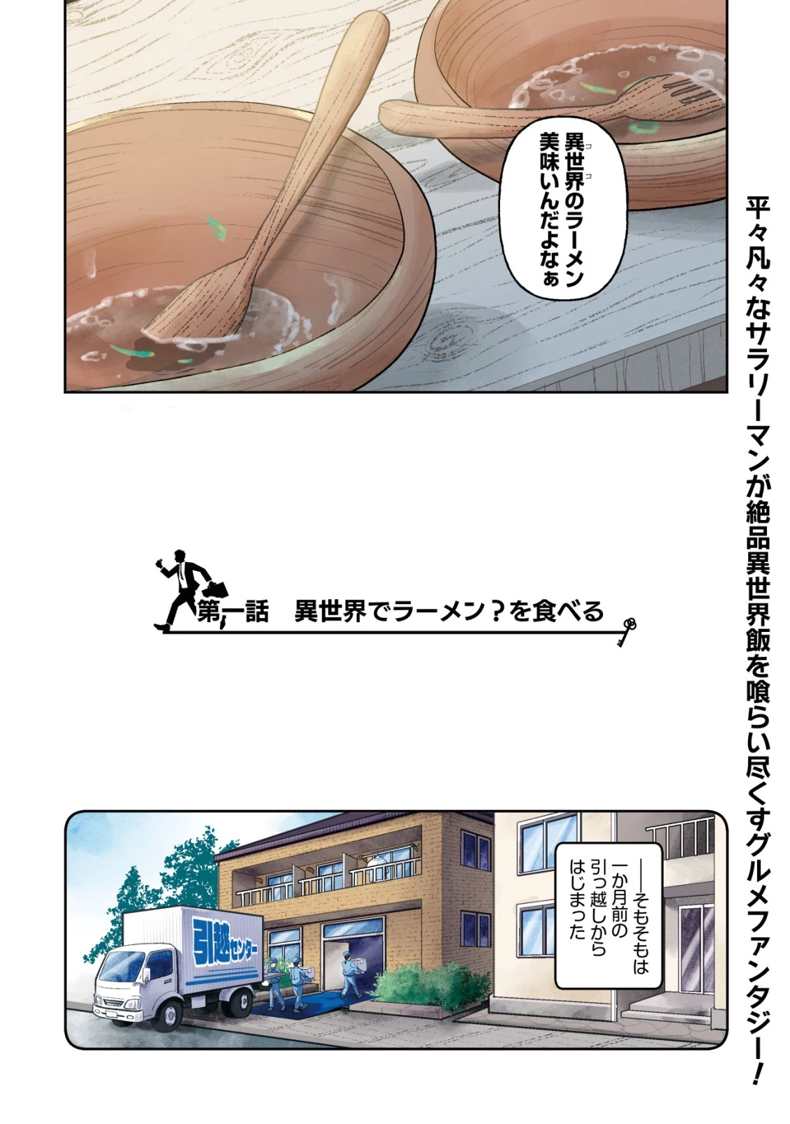 サラリーマン、異世界で飯を食べる 第1話 - 4