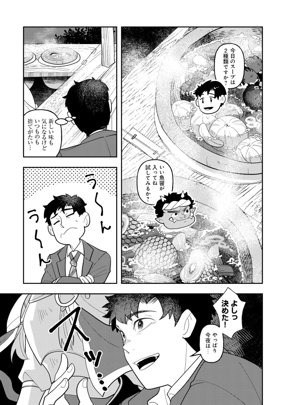 サラリーマン、異世界で飯を食べる 第1話 - 7