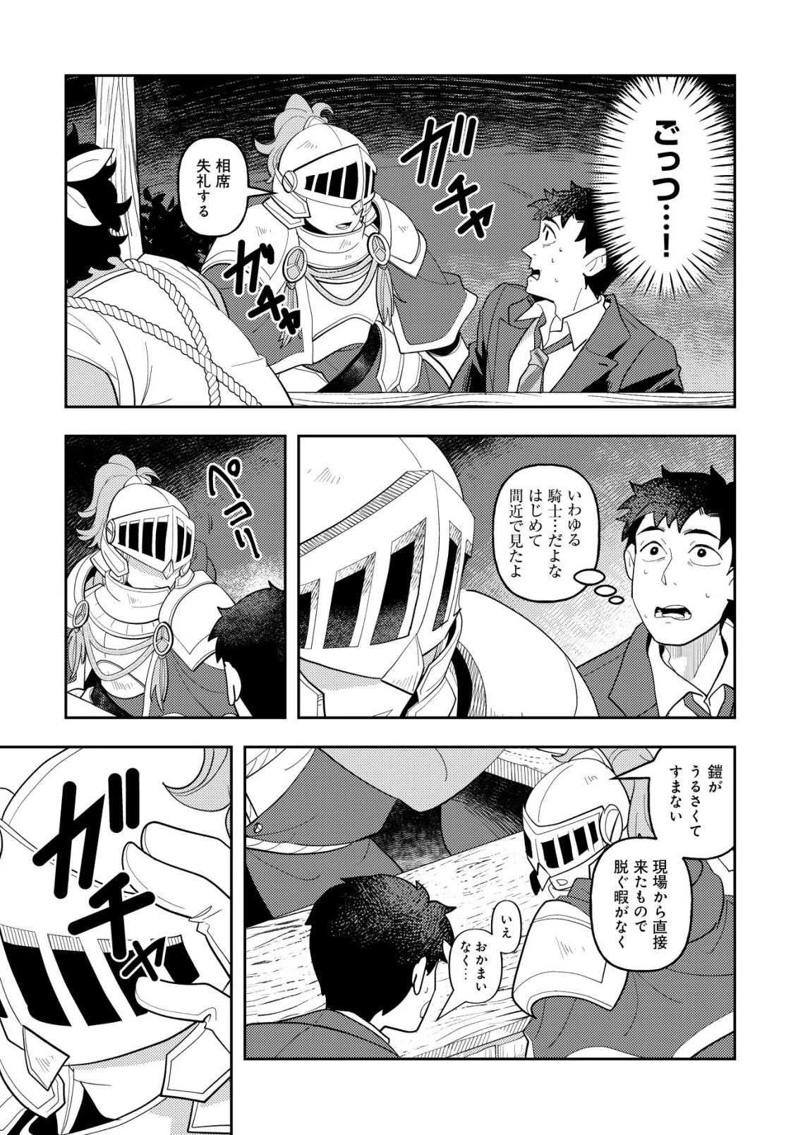 サラリーマン、異世界で飯を食べる 第1話 - 9