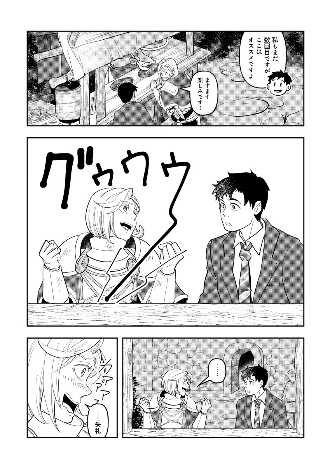 サラリーマン、異世界で飯を食べる 第1話 - 11