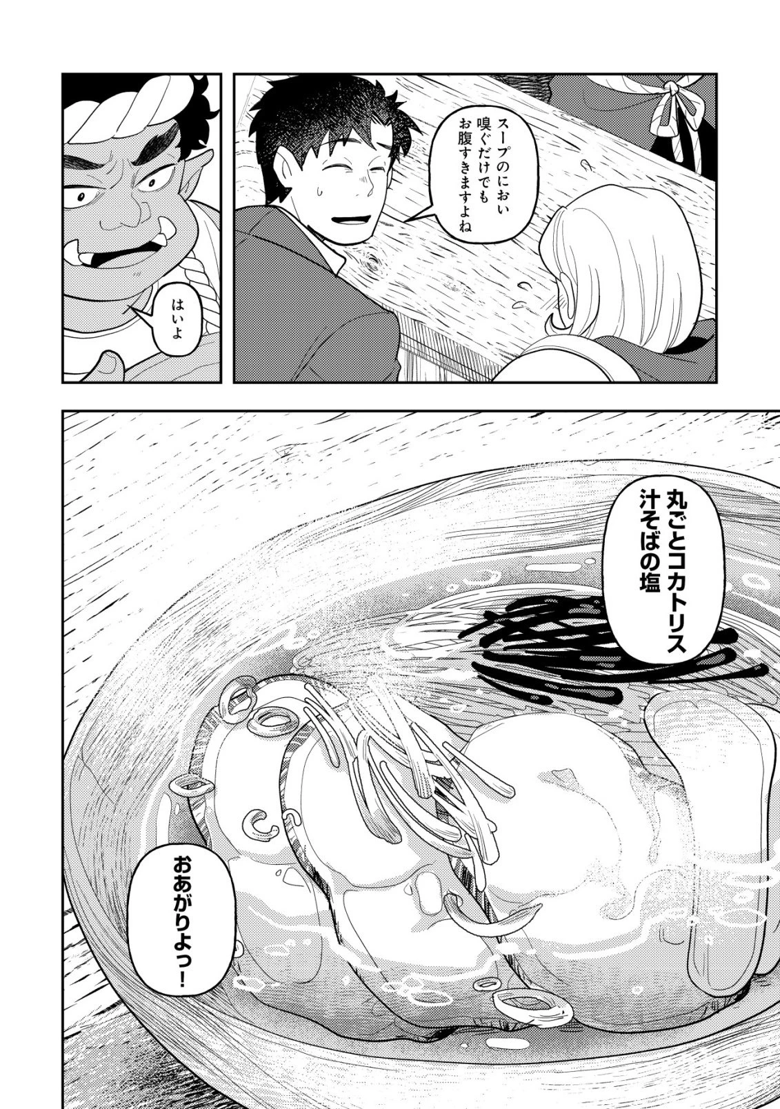 サラリーマン、異世界で飯を食べる 第1話 - 12