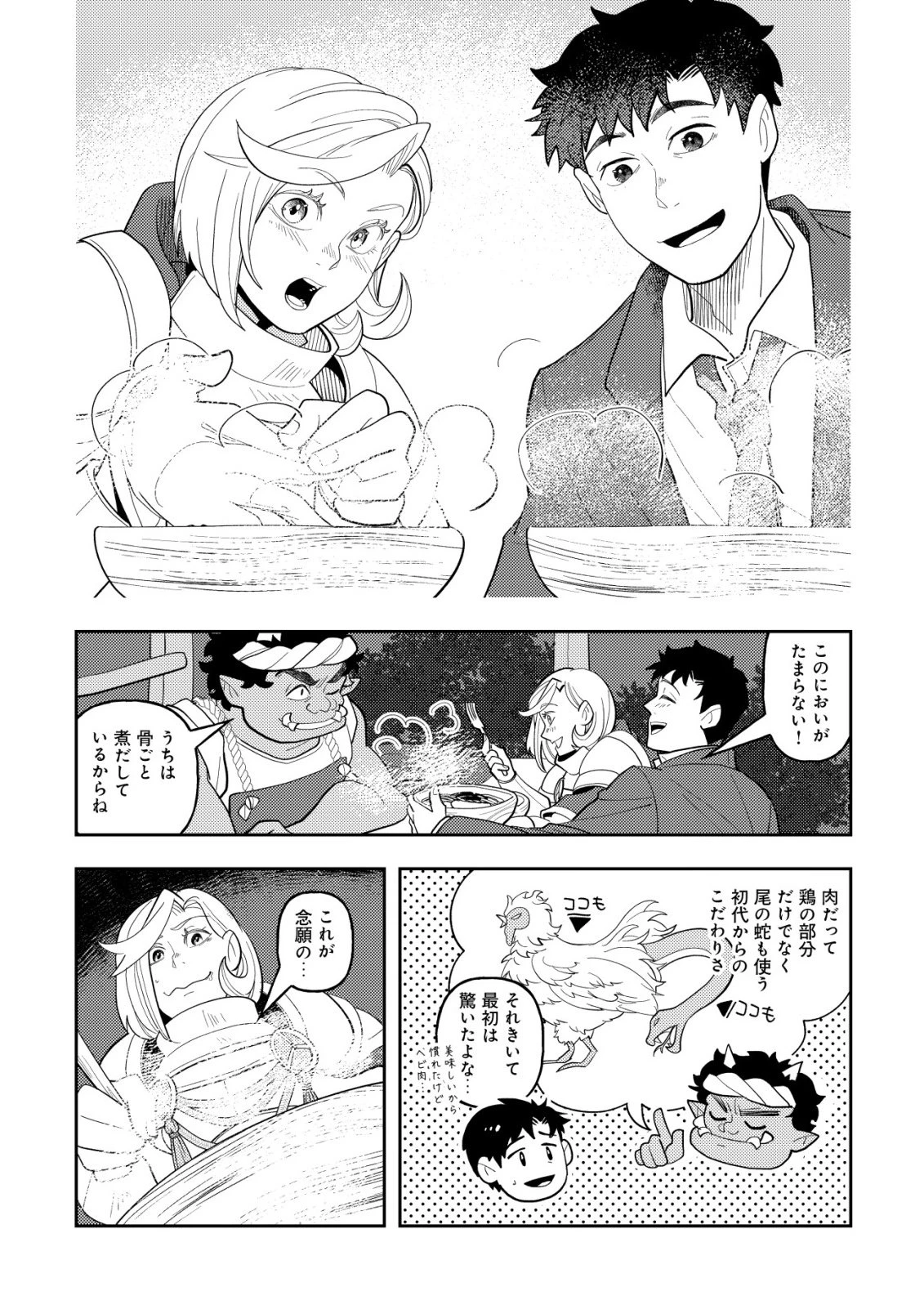 サラリーマン、異世界で飯を食べる 第1話 - 13