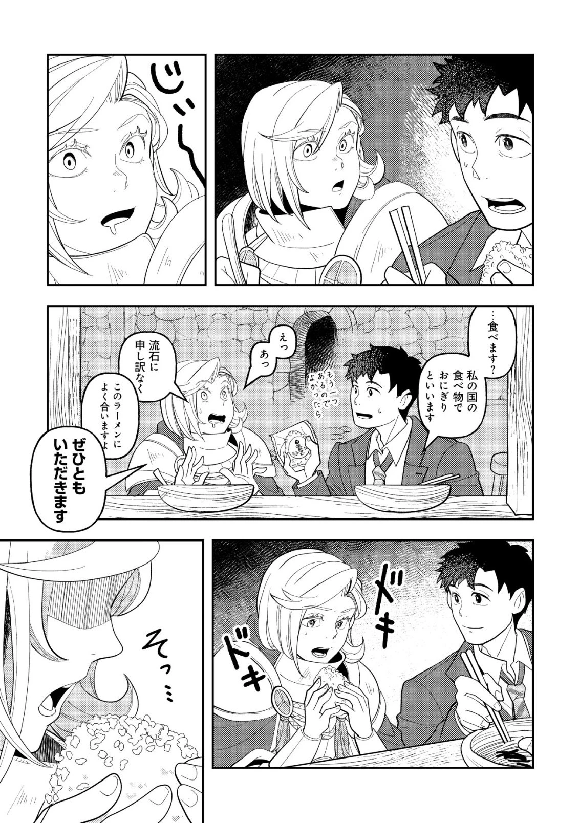 サラリーマン、異世界で飯を食べる 第1話 - 17