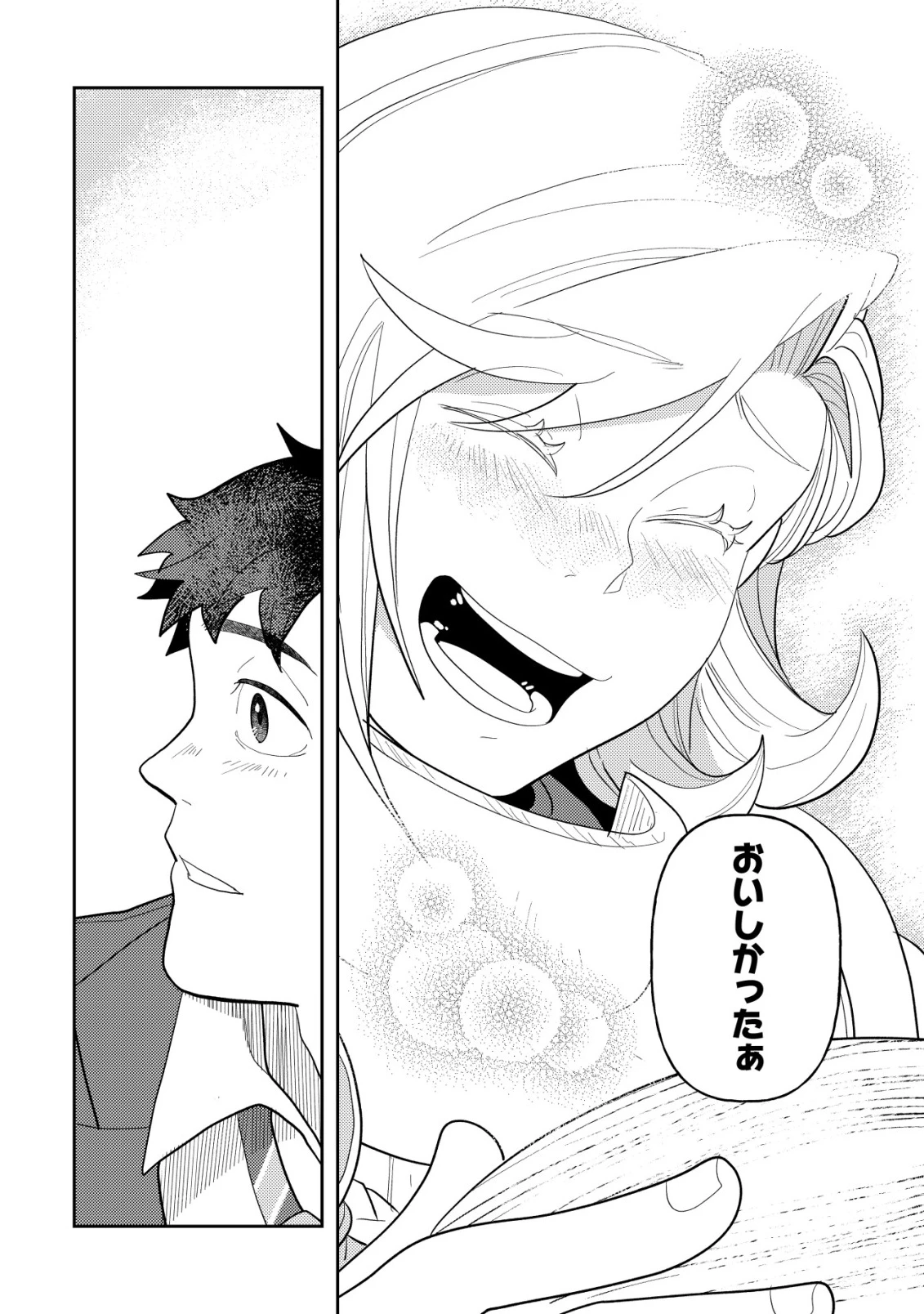 サラリーマン、異世界で飯を食べる 第1話 - 20