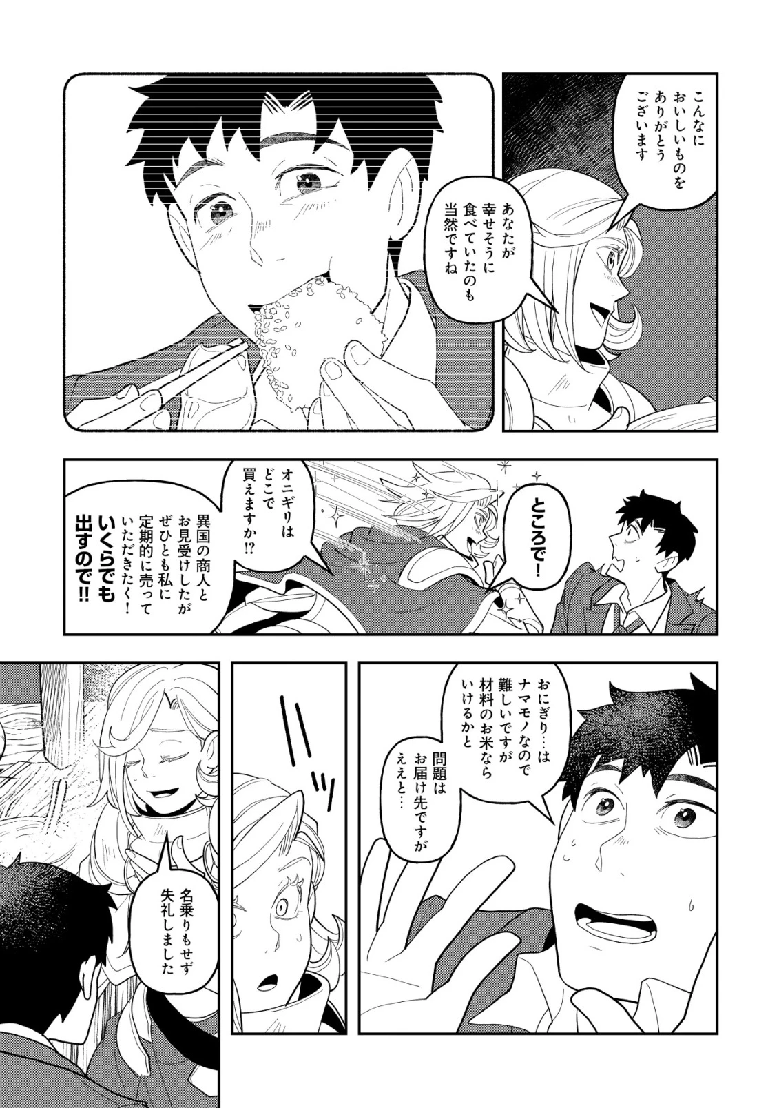 サラリーマン、異世界で飯を食べる 第1話 - 21