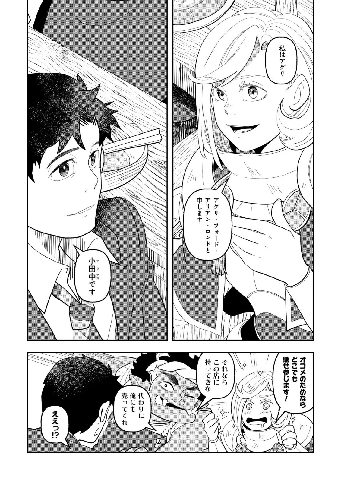 サラリーマン、異世界で飯を食べる 第1話 - 22