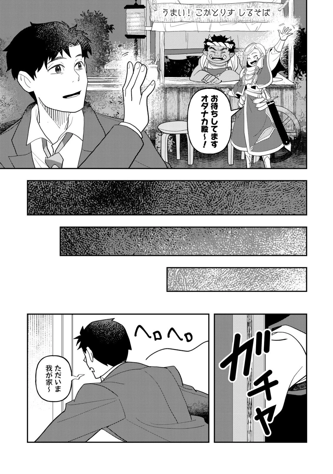 サラリーマン、異世界で飯を食べる 第1話 - 23