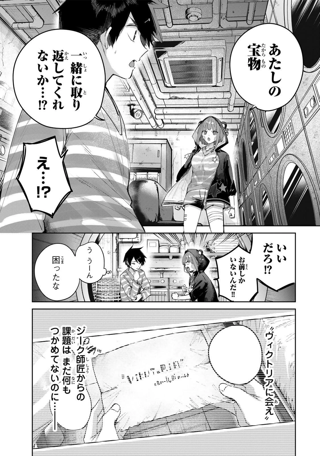 辺境の薬師、都でSランク冒険者となる～英雄村の少年がチート薬で無自覚無双〜 第124話 - 7