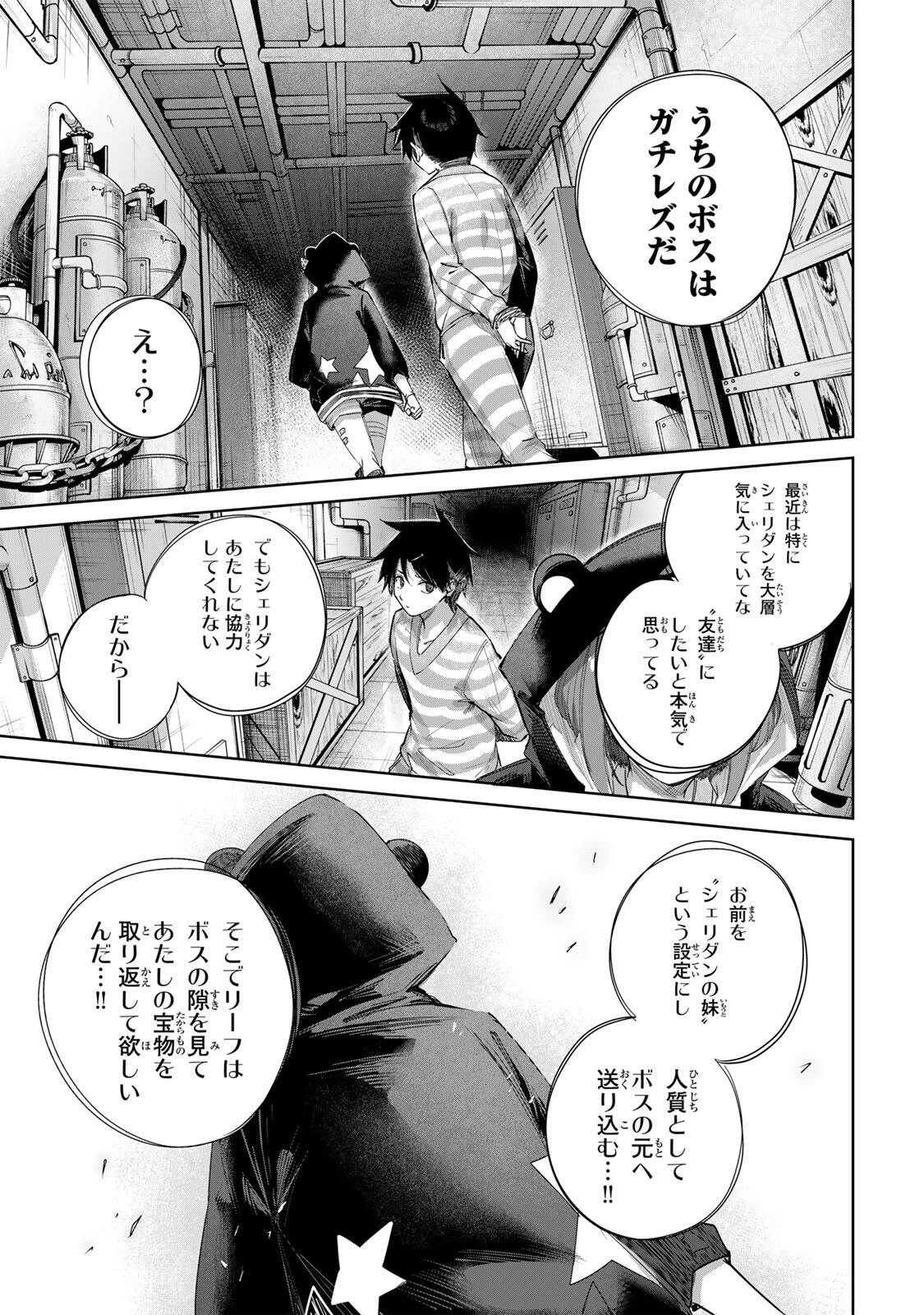 辺境の薬師、都でSランク冒険者となる～英雄村の少年がチート薬で無自覚無双〜 第124話 - 11