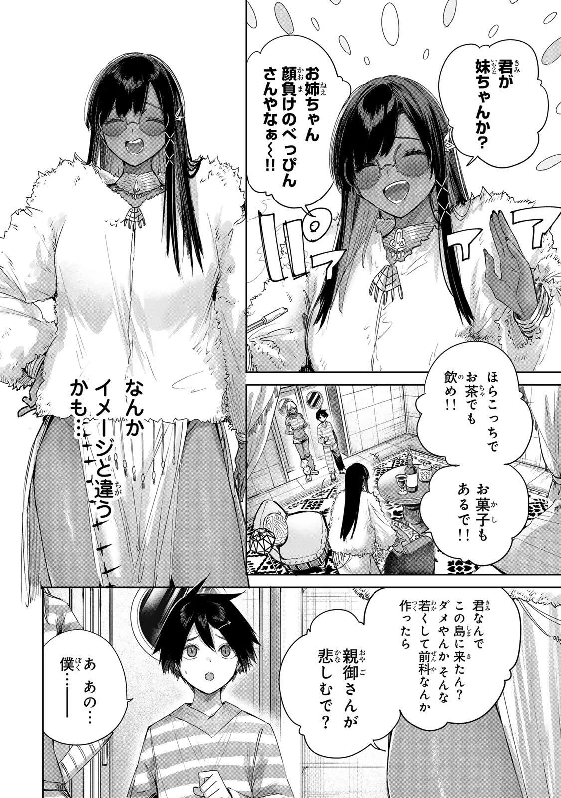 辺境の薬師、都でSランク冒険者となる～英雄村の少年がチート薬で無自覚無双〜 第124話 - 16
