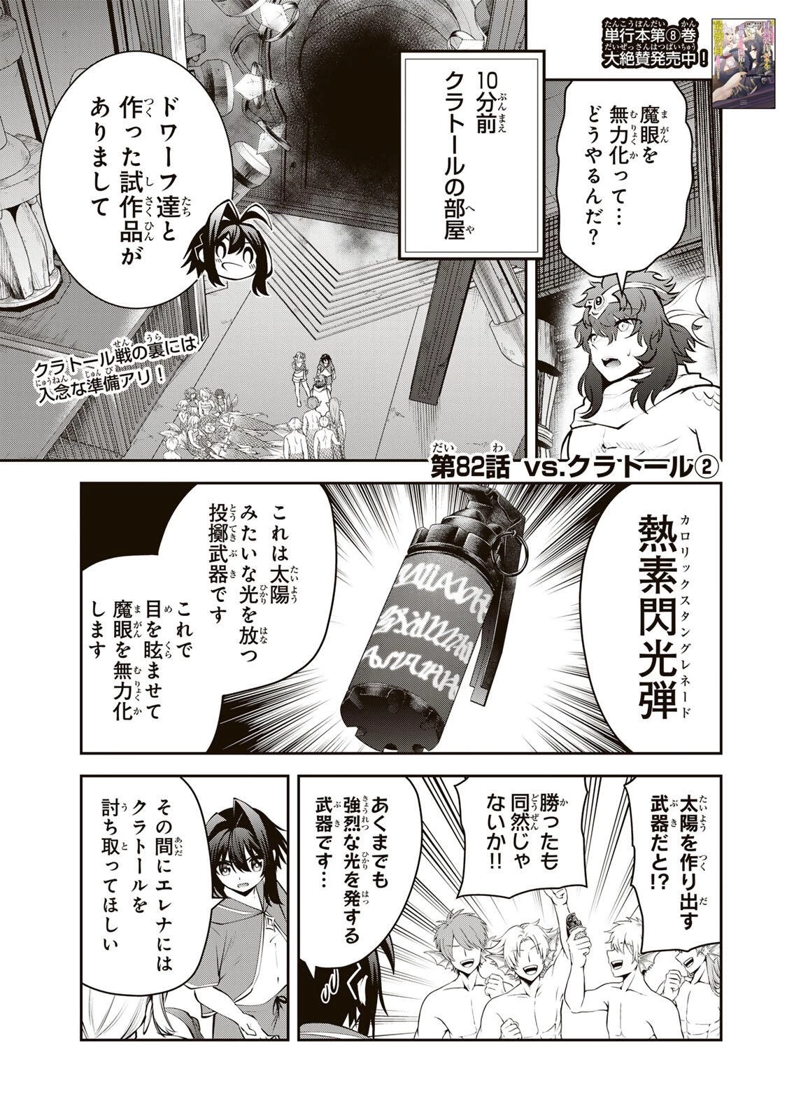 追放された転生王子、『自動製作《オートクラフト》』スキルで領地を爆速で開拓し最強の村を作ってしまう〜最強クラフトスキルで始める、楽々領地開拓スローライフ〜 第82話 - 1