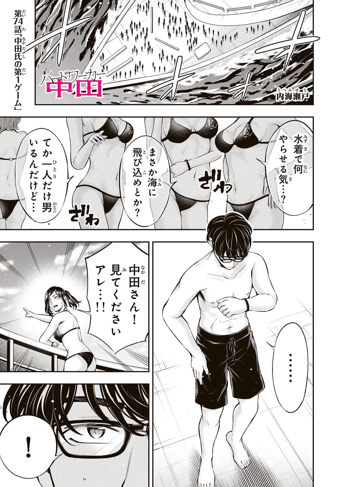 ハードワーカー中田 第74話 - 1