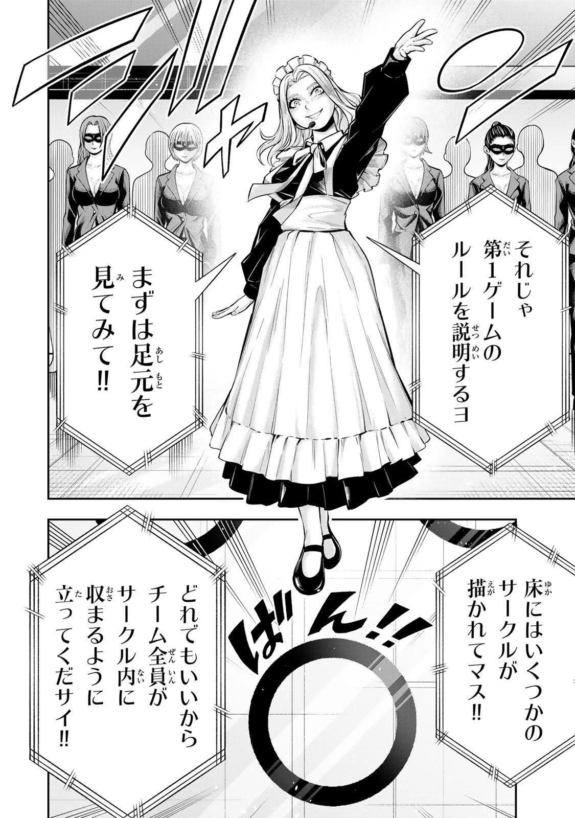 ハードワーカー中田 第74話 - 8