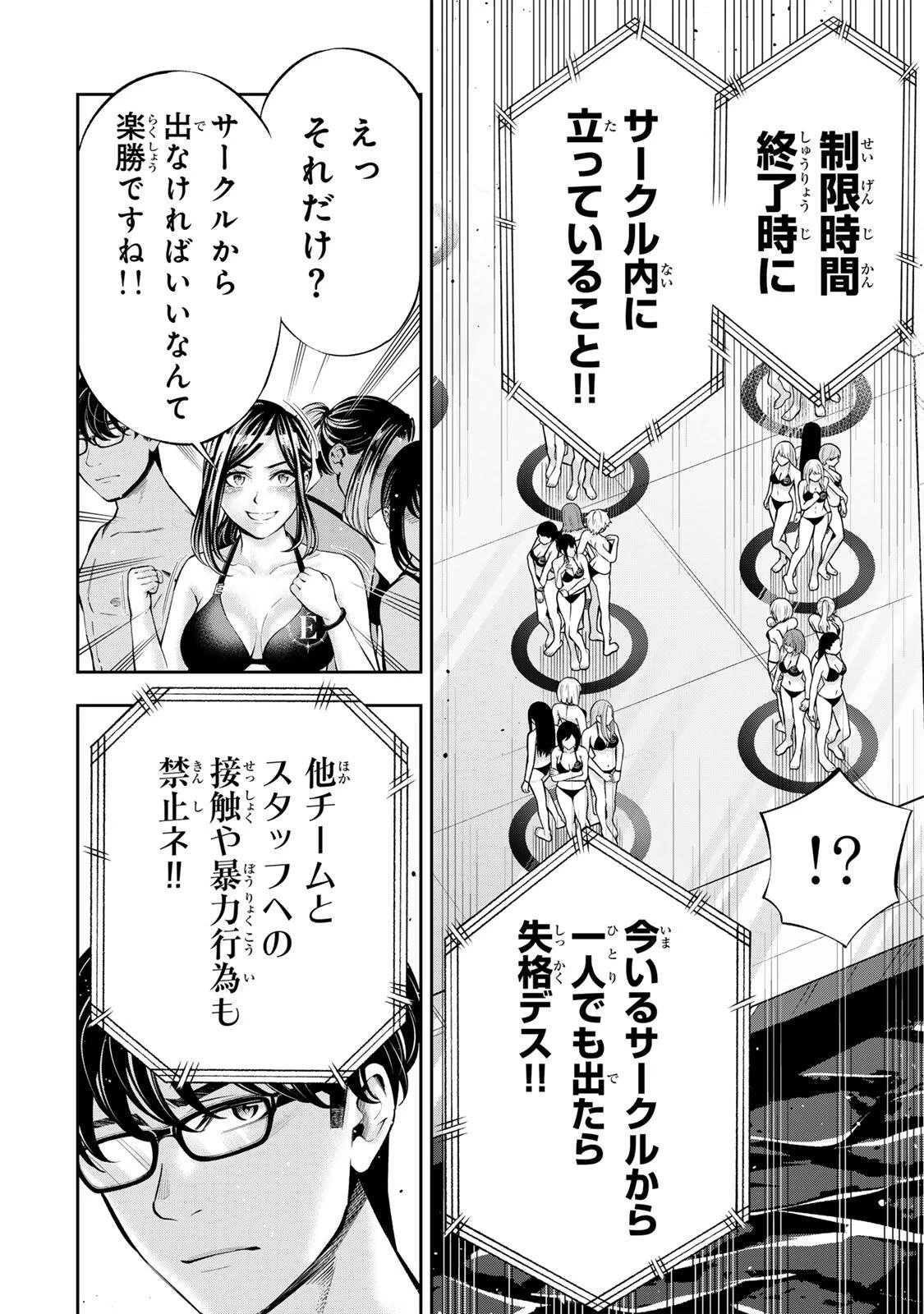 ハードワーカー中田 第74話 - 10