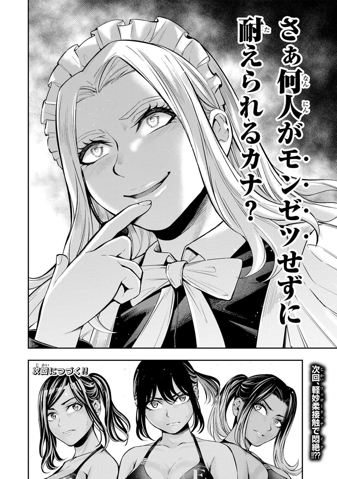 ハードワーカー中田 第74話 - 22