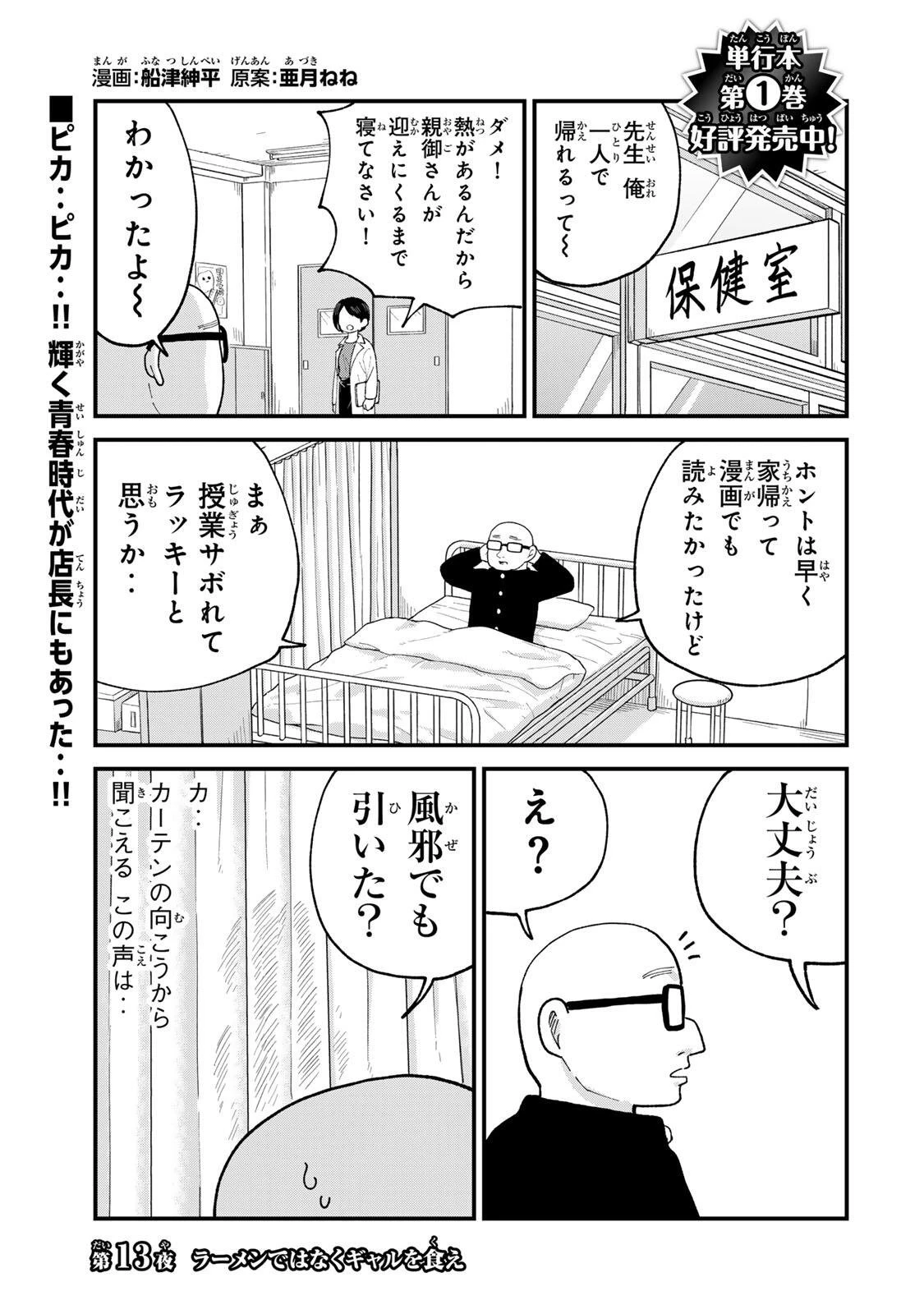 新宿解消録テンチョウ　みいちゃんと山田さん外伝 第13話 - 1