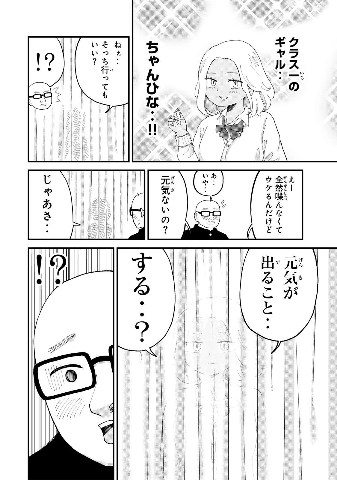 新宿解消録テンチョウ　みいちゃんと山田さん外伝 第13話 - 2