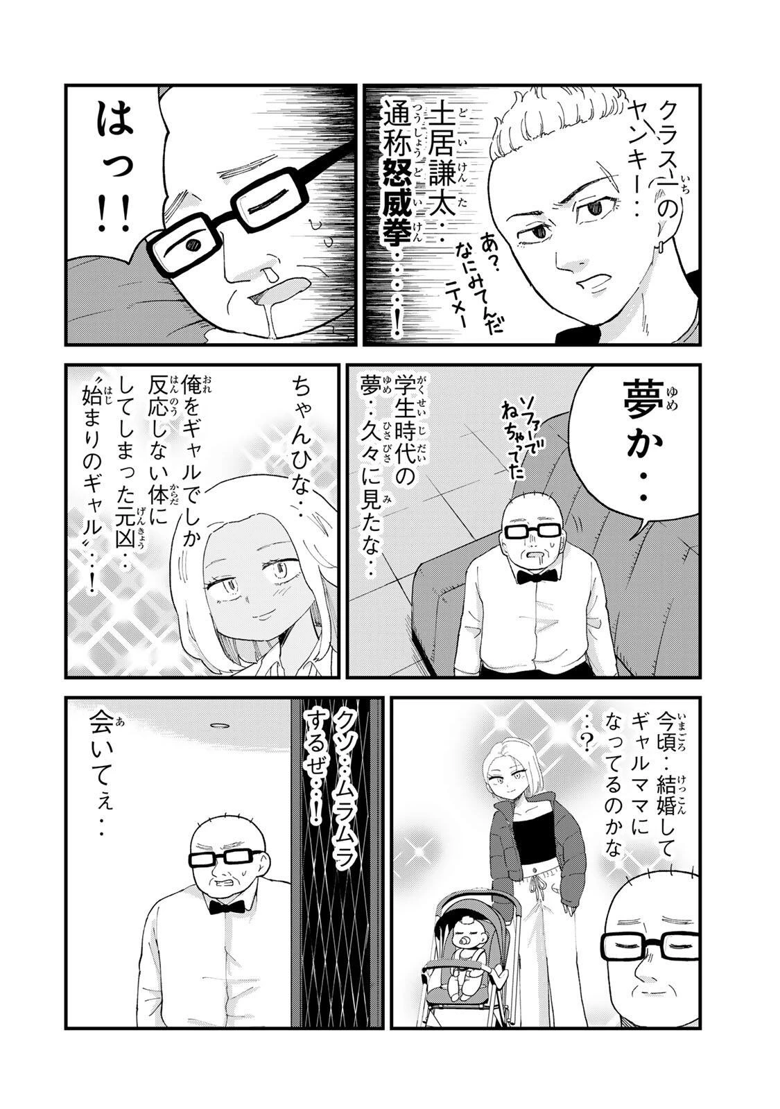新宿解消録テンチョウ　みいちゃんと山田さん外伝 第13話 - 4