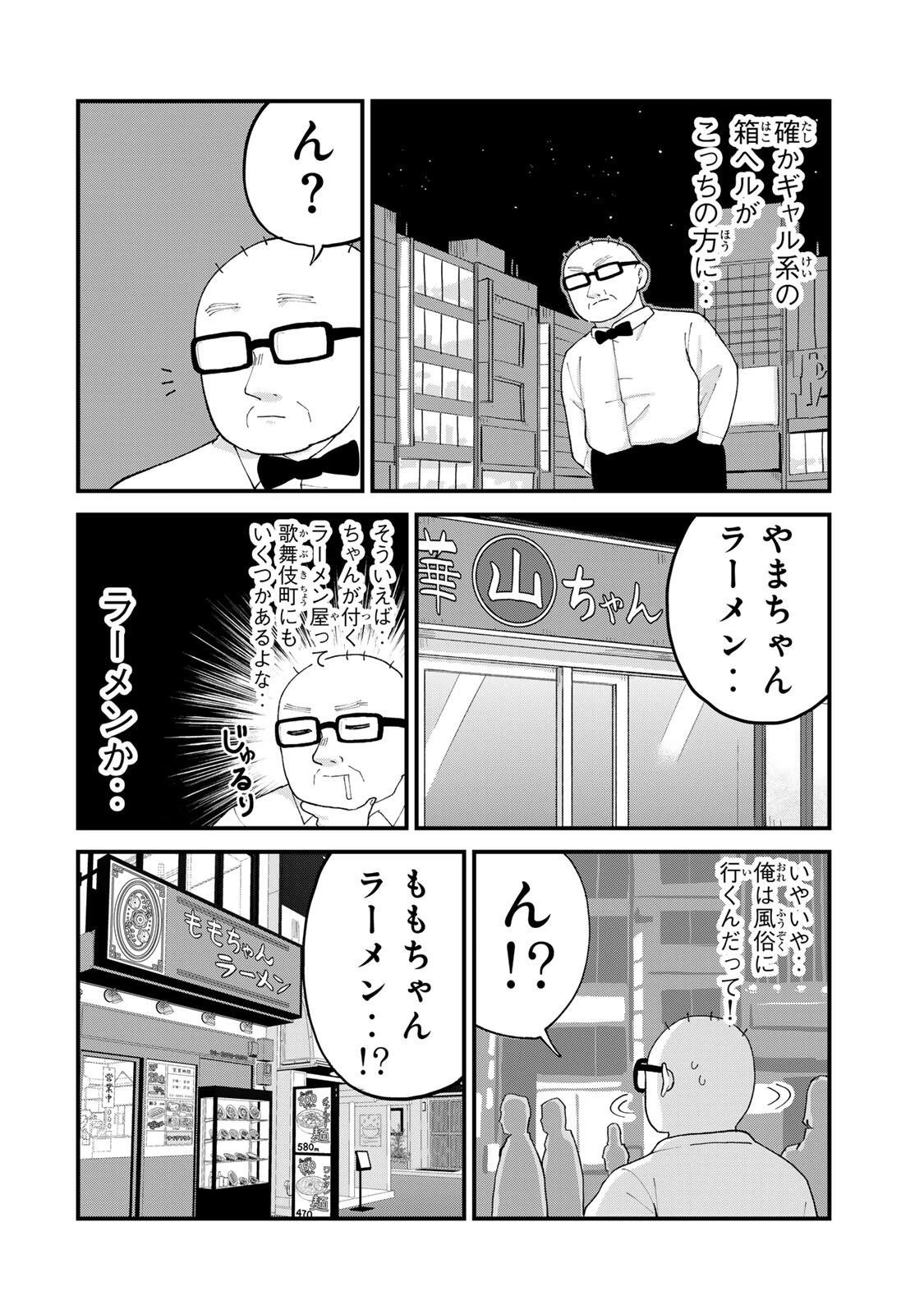 新宿解消録テンチョウ　みいちゃんと山田さん外伝 第13話 - 6