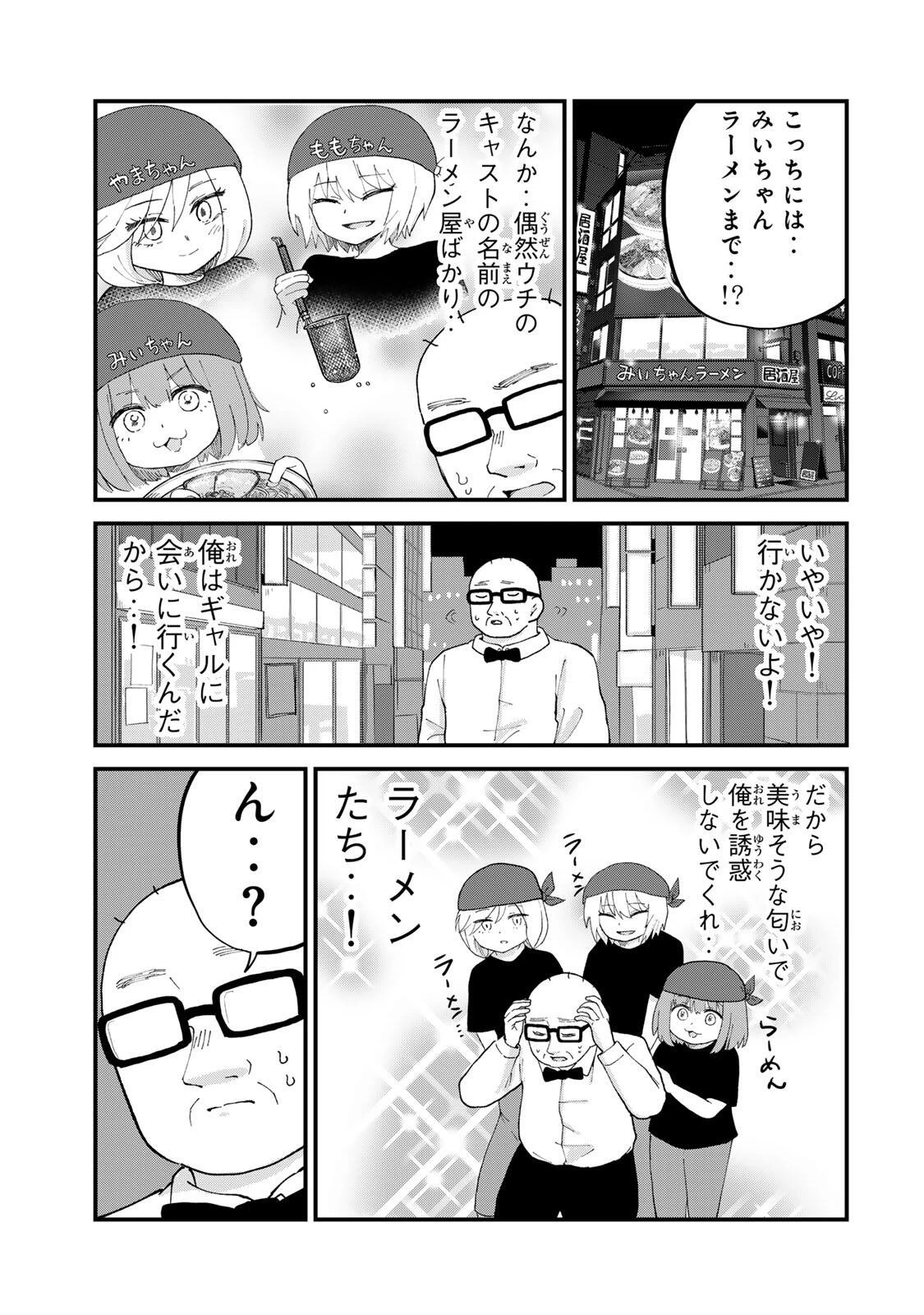 新宿解消録テンチョウ　みいちゃんと山田さん外伝 第13話 - 7