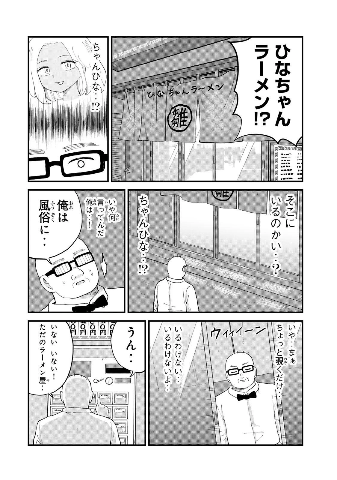 新宿解消録テンチョウ　みいちゃんと山田さん外伝 第13話 - 8
