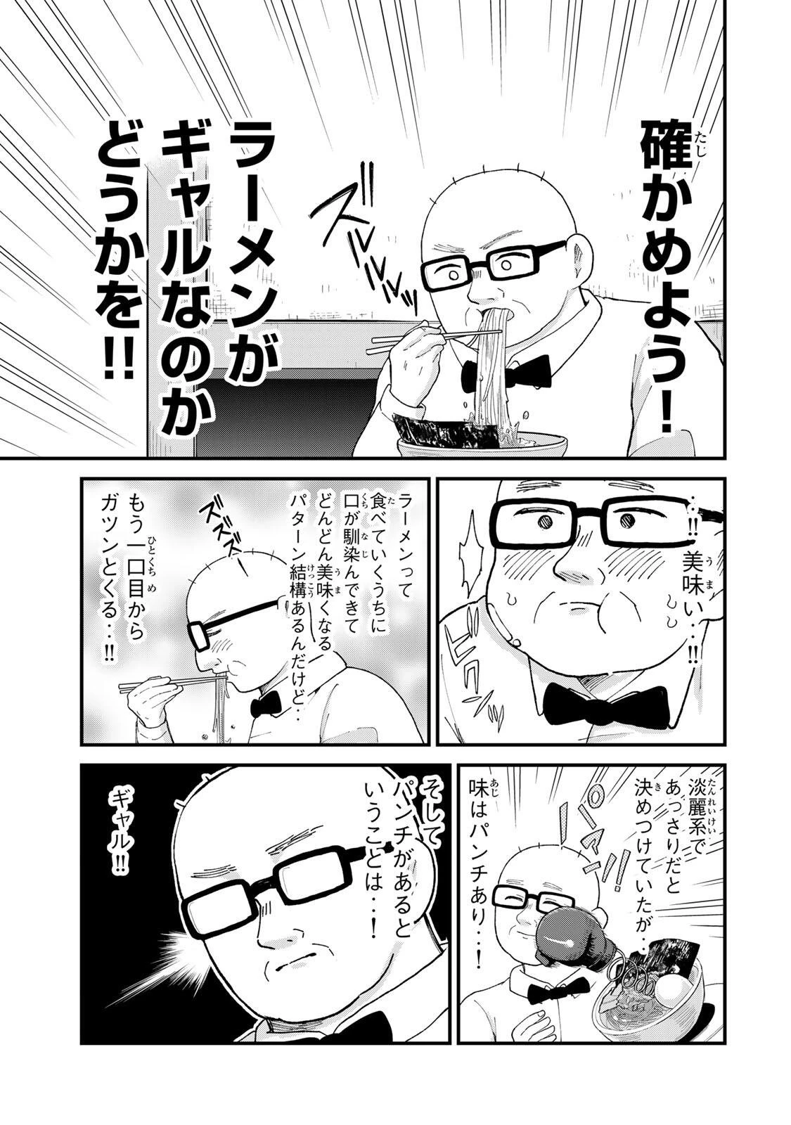 新宿解消録テンチョウ　みいちゃんと山田さん外伝 第13話 - 11