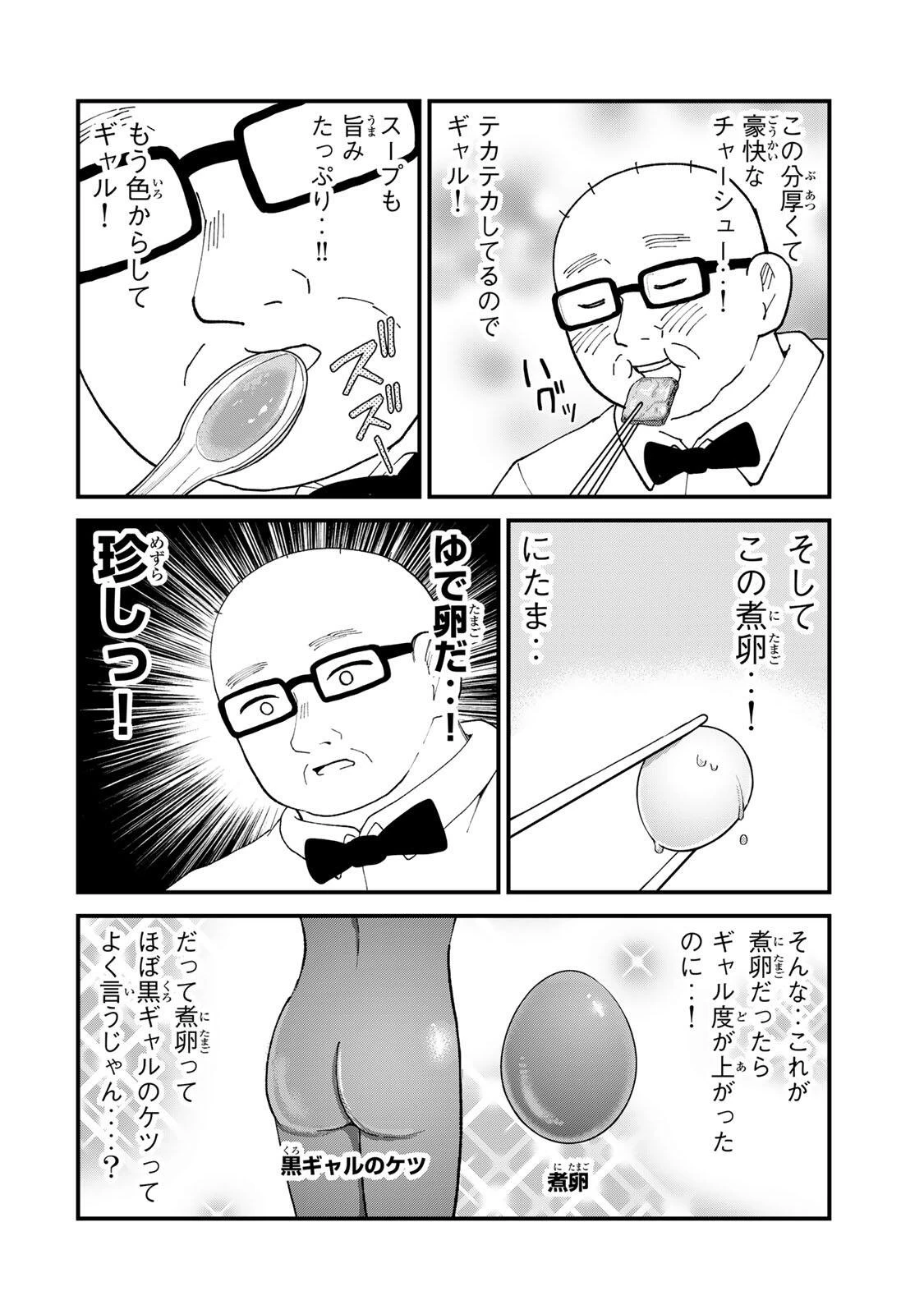 新宿解消録テンチョウ　みいちゃんと山田さん外伝 第13話 - 12