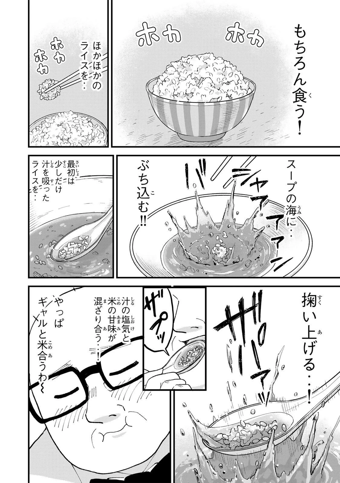 新宿解消録テンチョウ　みいちゃんと山田さん外伝 第13話 - 14