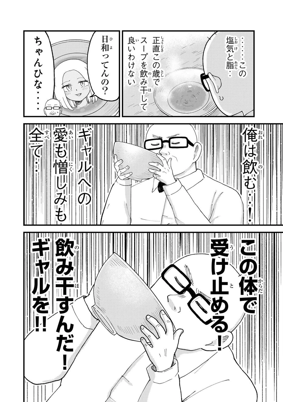 新宿解消録テンチョウ　みいちゃんと山田さん外伝 第13話 - 16