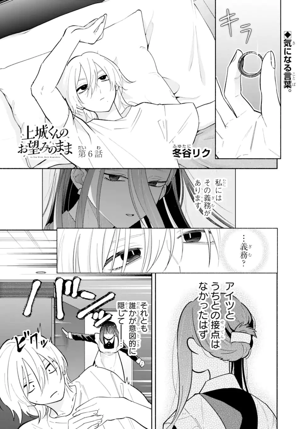 上城くんのお望みのまま 第6話 - 1