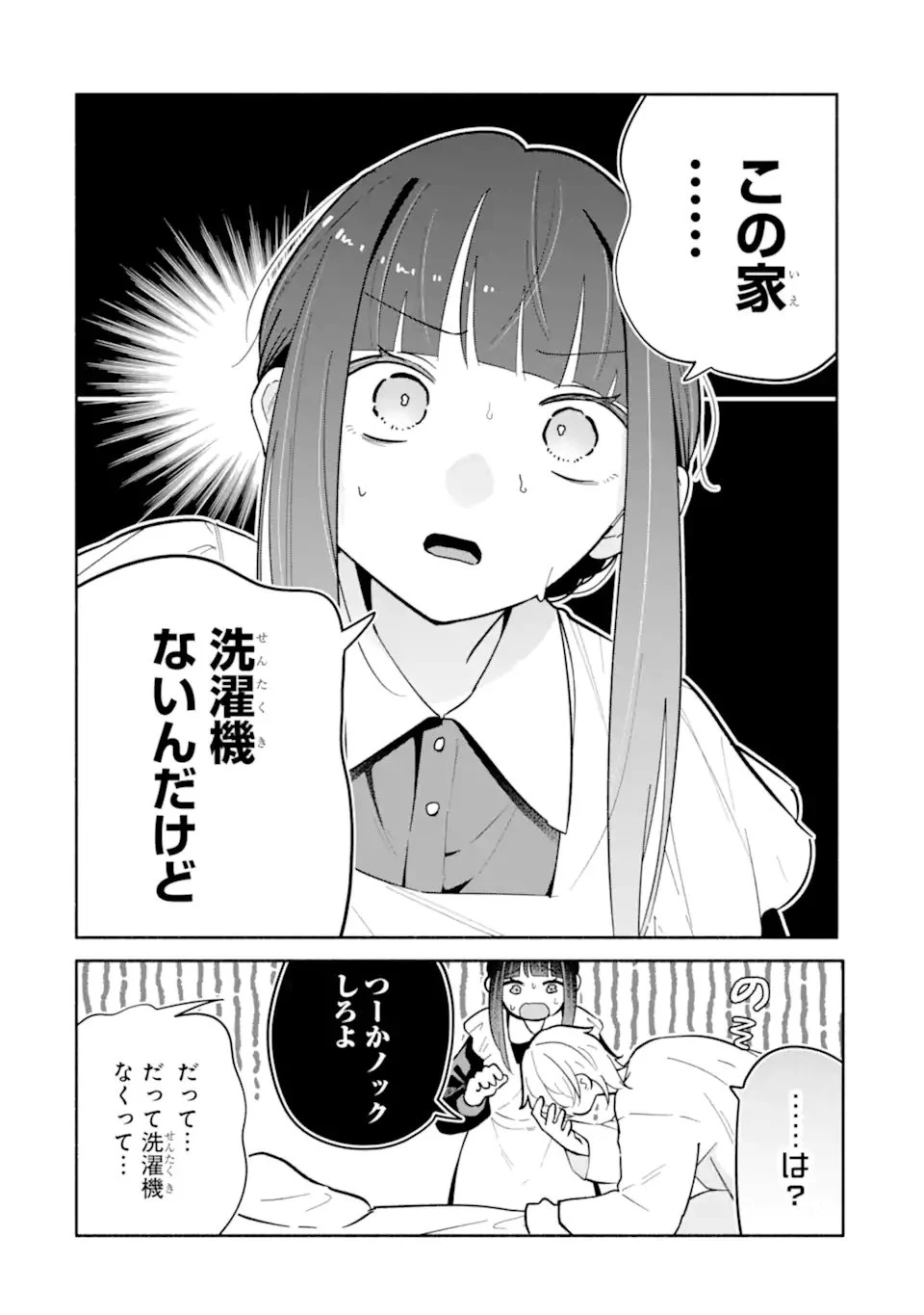 上城くんのお望みのまま 第6話 - 2