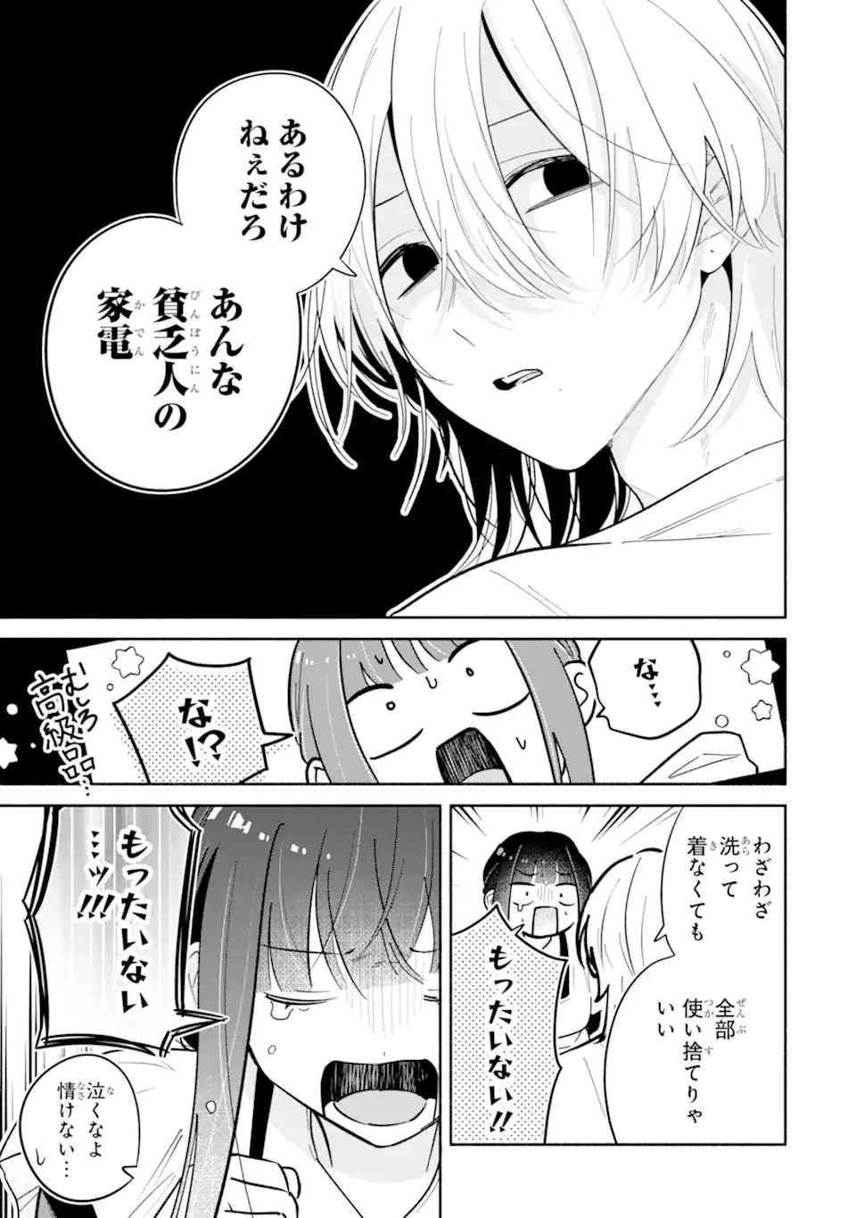 上城くんのお望みのまま 第6話 - 3
