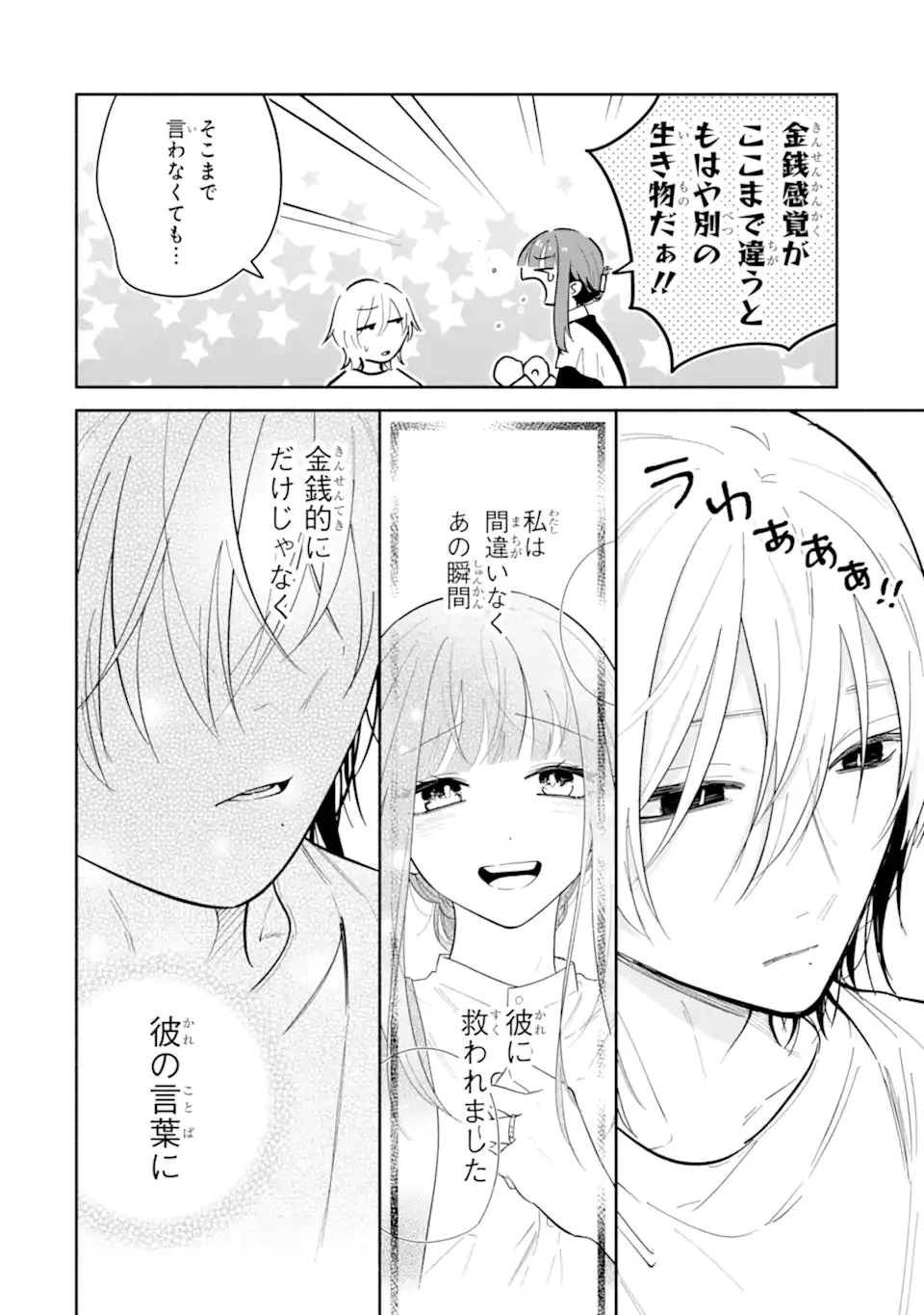 上城くんのお望みのまま 第6話 - 4