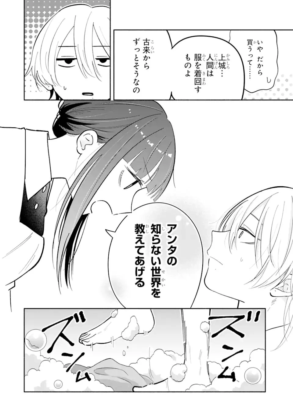 上城くんのお望みのまま 第6話 - 6