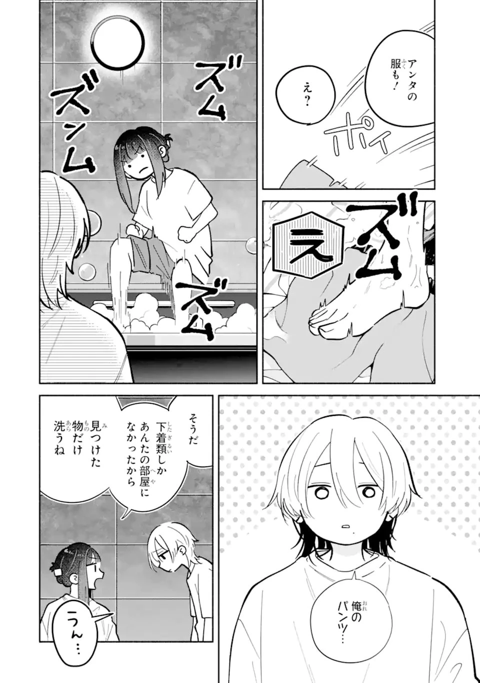上城くんのお望みのまま 第6話 - 8