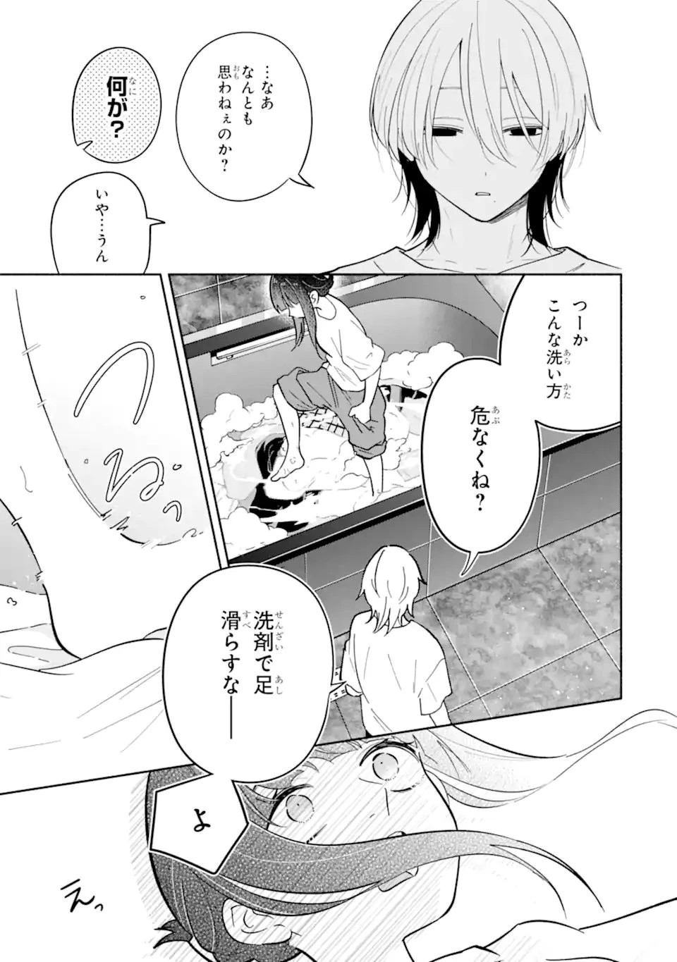 上城くんのお望みのまま 第6話 - 9