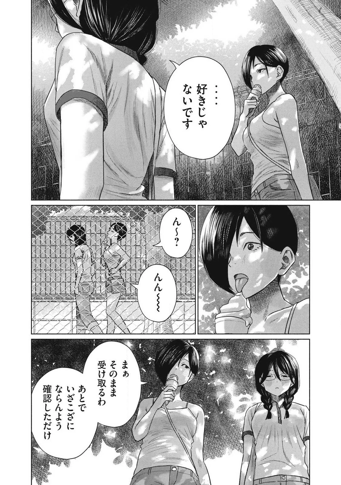 みんなのキスクラブ 第36話 - 2