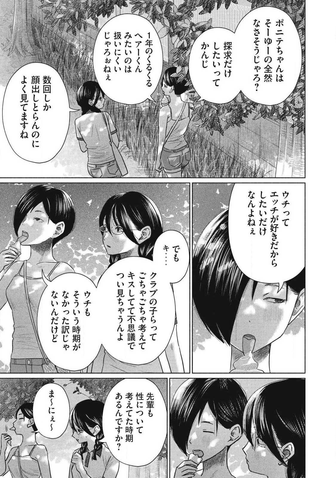 みんなのキスクラブ 第36話 - 3