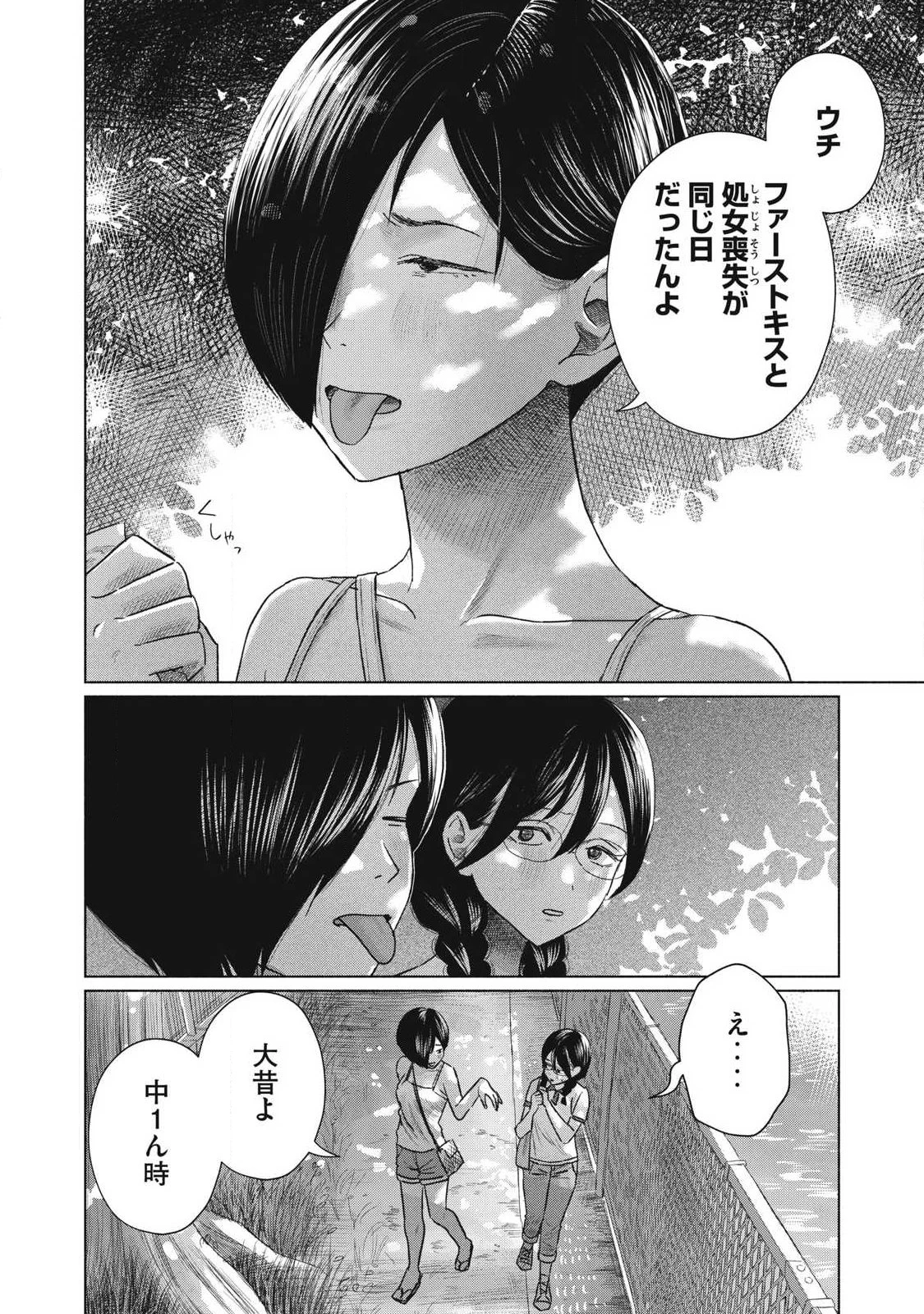みんなのキスクラブ 第36話 - 4