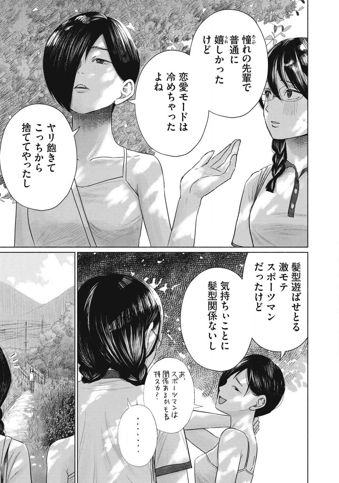 みんなのキスクラブ 第36話 - 5